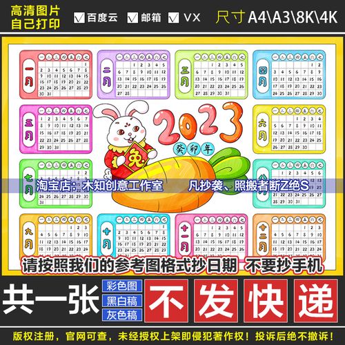 146日历年历2023兔年小报手抄报模板电子版儿童画绘画新年春节