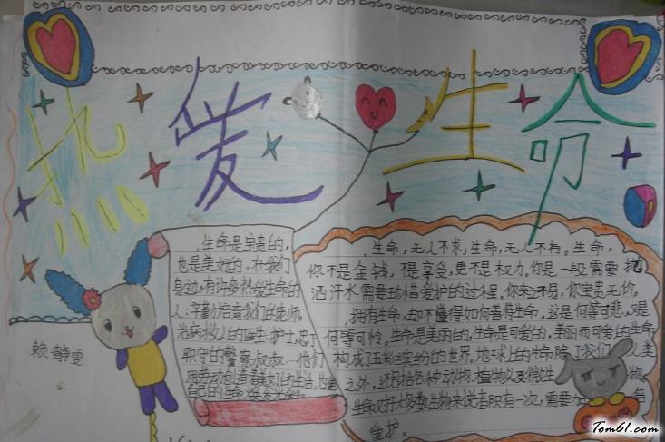 热爱生命手抄报版面设计图5手抄报大全手工制作大全中国儿童资源网