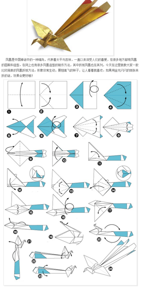 折纸凤凰的折法图解 动物折纸教程63手工网