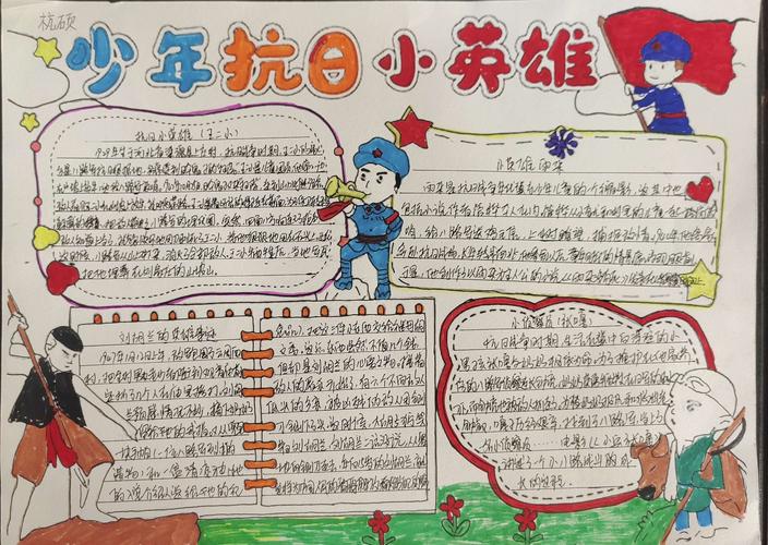 刘志丹红军小学二年级 1 班传承少年小英雄王二小故事手抄报.