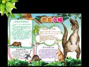 杭州恐龙园主题的手抄报 春天主题的手抄报
