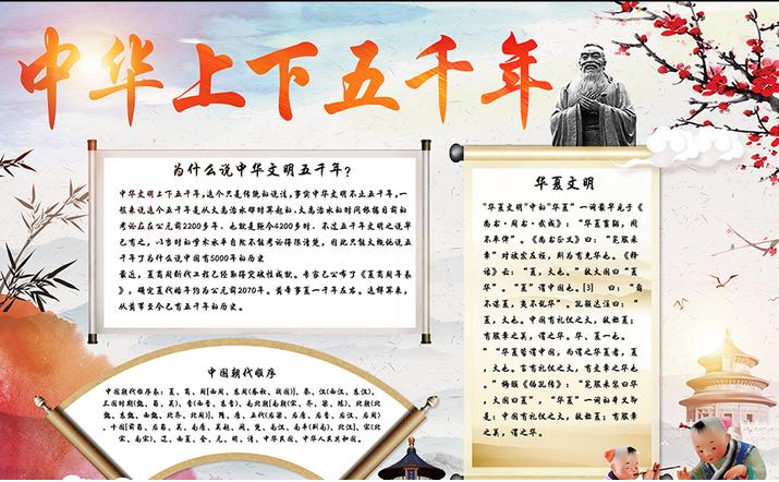 《中华上下五千年》阅读手抄报六年级《中华上下五千年》阅读手抄报