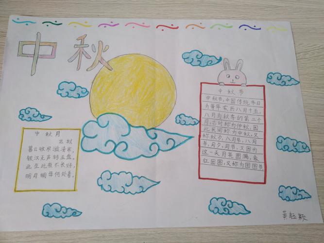 三年级中秋节简单又有字的手抄报 三年级中秋手抄报