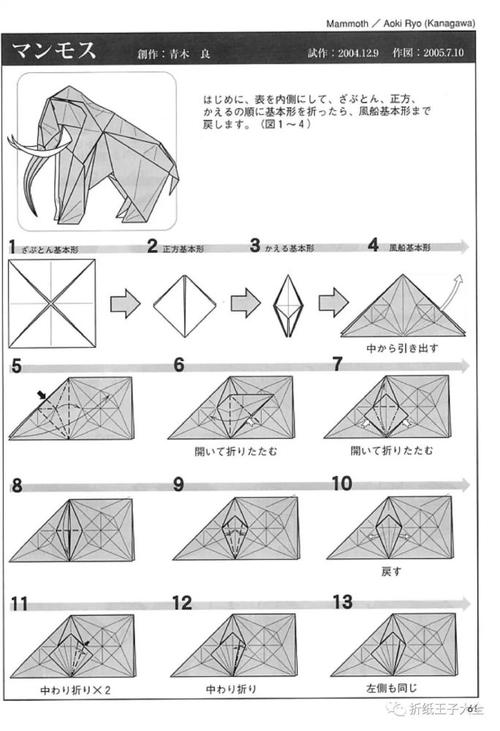 折纸图解猛犸象