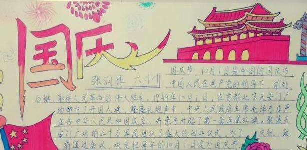 我爱天安门手抄报三年级语文版北京天安门庆国庆手抄报天安门手抄报
