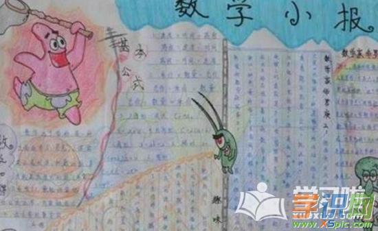 春节数学六年级手抄报小学六年级手抄报