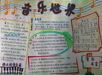 介绍中华传统乐器的手抄报传统手抄报