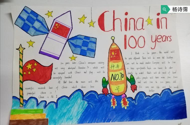 china in 100 years手抄报优秀作品展