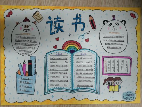 清丰县明月湖小学五年级部书香伴我成长读书手抄报活动