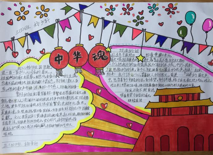 其它 《中华魂》手抄报 写美篇          我校为了庆祝新中国成立70