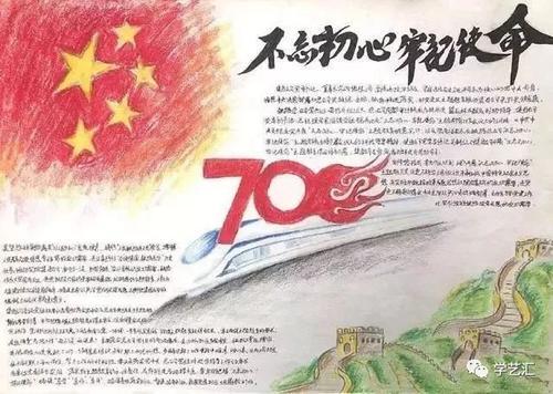 建国70周年手抄内容 庆祝新中国成立70周年手抄报