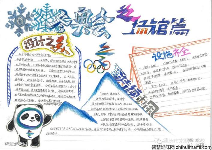 双奥之城北京2022冬奥会手抄报
