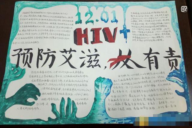 121艾滋病宣传日手抄报及预防艾滋病小知识分享小学生必看