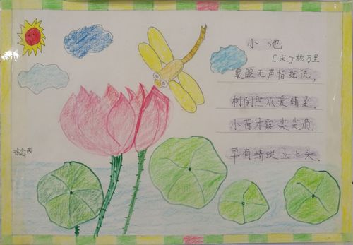 其它 泰山博文中学小学部诗配画手抄报 写美篇 诗是最美的语言读起来