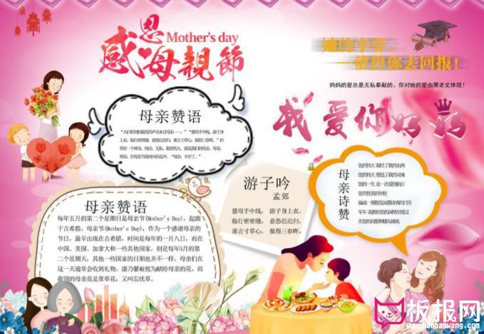 母亲节的手抄报东杨小学三年级感恩母亲手抄报展示三八感恩母亲手抄报