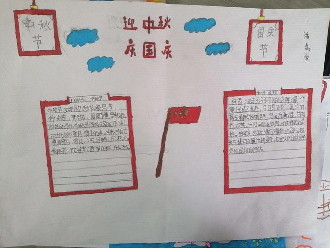 献给祖国妈妈的礼物---四年级二班迎中秋庆国庆手抄报作品展