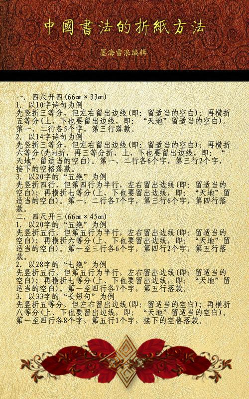 中国书法的折纸方法
