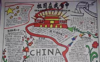 童心童梦献礼中国的手抄报 我爱中国的手抄报
