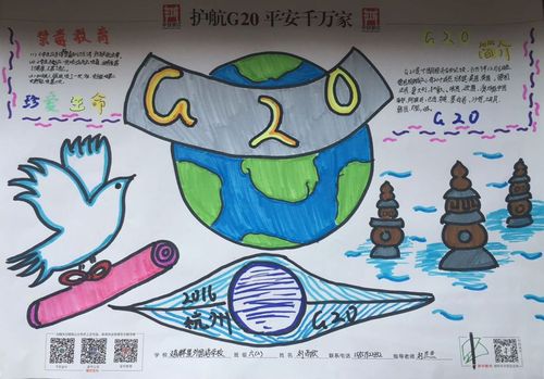 杭州g20峰会手抄报图片展示
