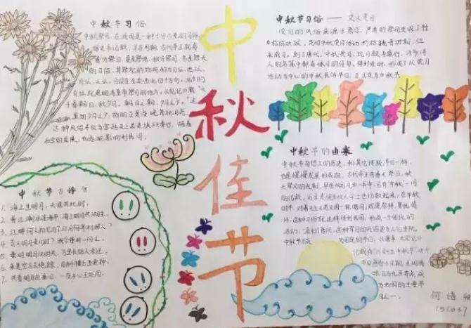 五年级上册手抄报中秋节简单又漂亮