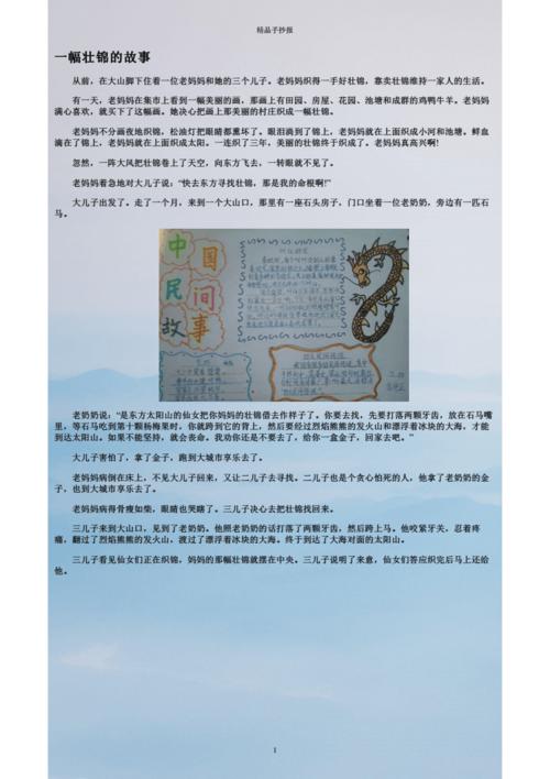 中国民间故事手抄报简单又漂亮pdf2页