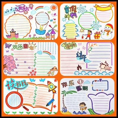 暑假手抄报素材小报模板工具小学生读书绘图画作业卡幼儿园边框尺