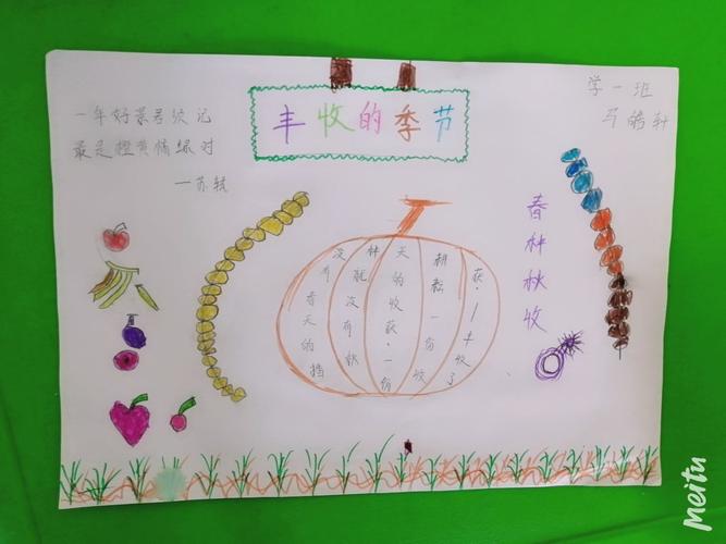郑州市二七区华夏童年幼儿园幼一班丰收的季节绘画手抄报