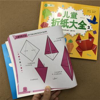 2本3-6岁儿童折纸大全幼儿diy立体手工折纸书幼儿园中班大班制作子3d