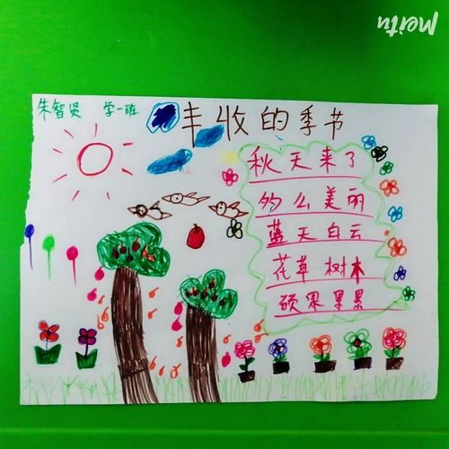 郑州市二七区华夏童年幼儿园幼一班丰收的季节绘画手抄报