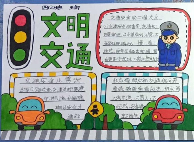 四五年级绘制了文明交通手抄报学校通过多种形式进行交通安全宣传