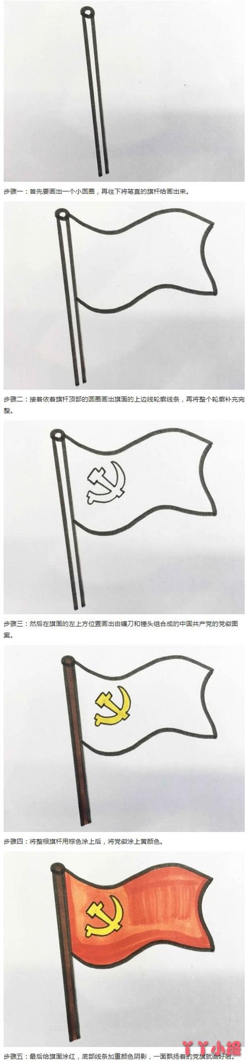 中国党旗简笔画涂色