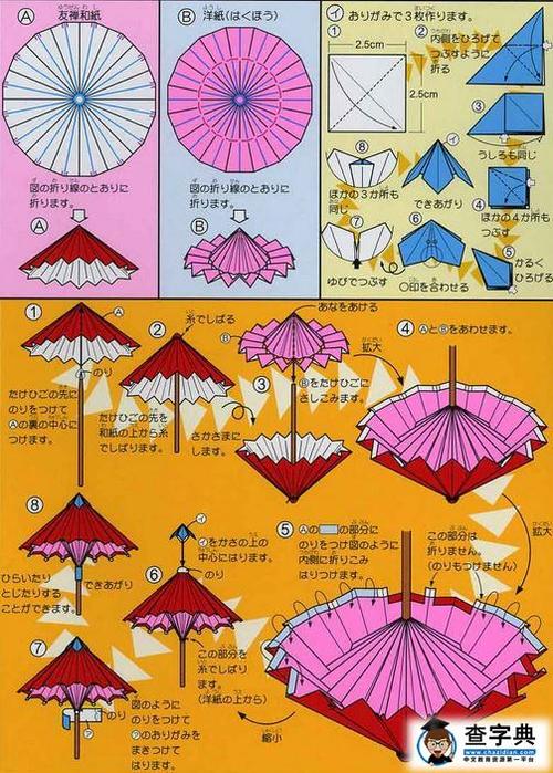 雨伞太阳伞折纸大全图解-漂亮的小花伞