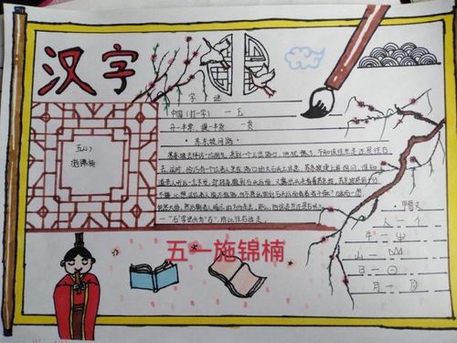 五年级汉字有关的手抄报 汉字的手抄报