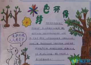 四年级的植物手抄报四年级的手抄报