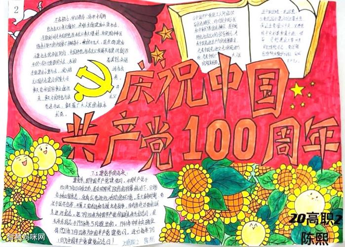 庆祝中国共产党100周年的主题手抄报