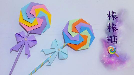 折纸教程可爱的棒棒糖折纸漂亮还简单小朋友太喜欢了