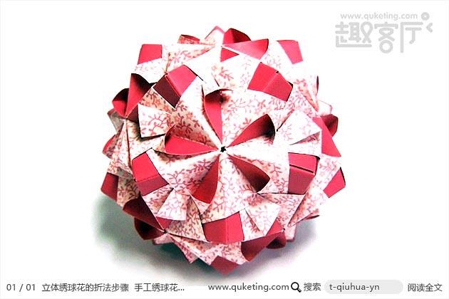 折纸大全 折纸花 立体绣球花的折法步骤 手工绣球花怎么折