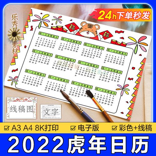 2022虎年日历模版a129儿童画电子版手抄报卡通创意绘画日历线稿