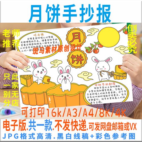 b249中秋节月饼手抄报模板电子版学生中国传统节日美食手抄报线稿