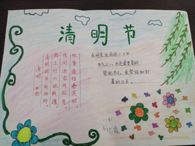清明节的习俗与来历2019年清明节手抄报大全六年级3小学生四年级关于