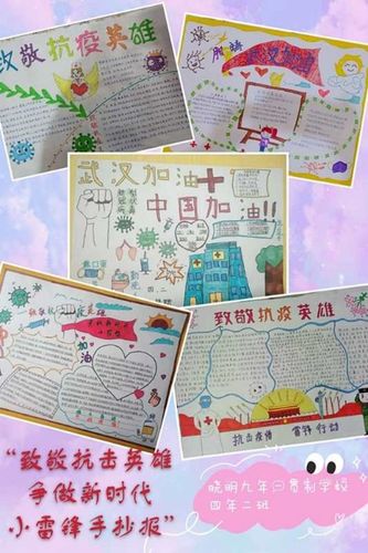 四年二班同学制作的手抄报致敬抗疫英雄加油中国