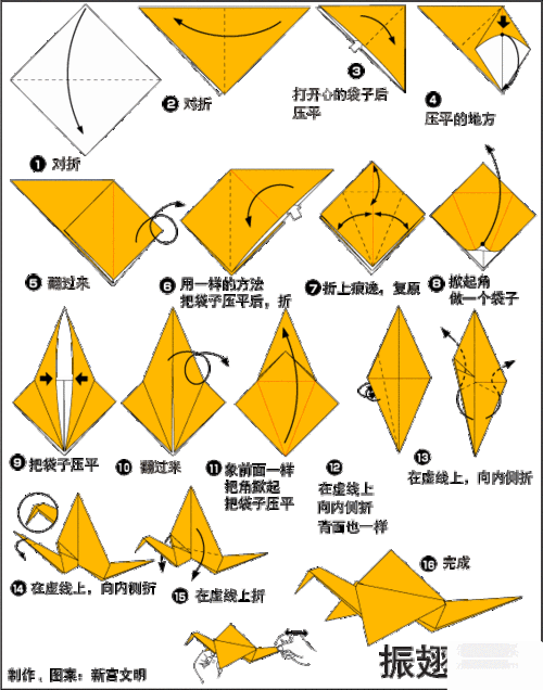 振翅高飞的鸟的折纸方法图解