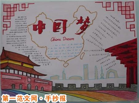 我的中国梦手抄报内容中国人自己的梦