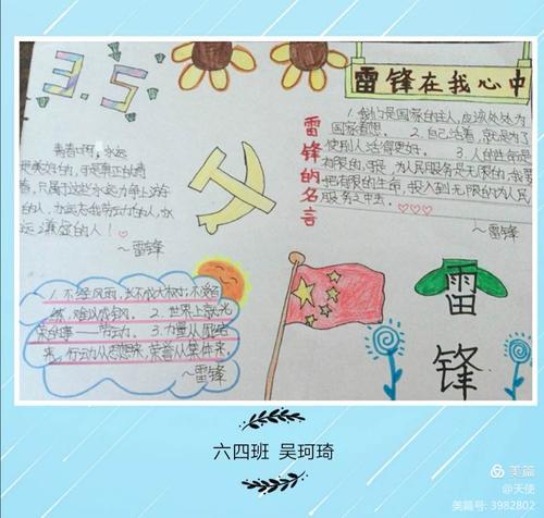 邰城实验学校学雷锋手抄报展示小学部六年级