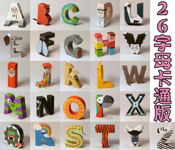 立体折纸手工diy模型剪纸 拼音 大写字母 26英文字母 3d纸模制作