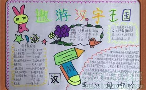 中华优秀传统文化之中国汉字的魅力手抄报 中华传统文化手抄报