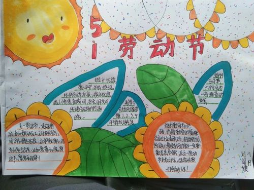 八年级北区的同学们通过内容丰富的手抄报绘画等形式了解劳动节的