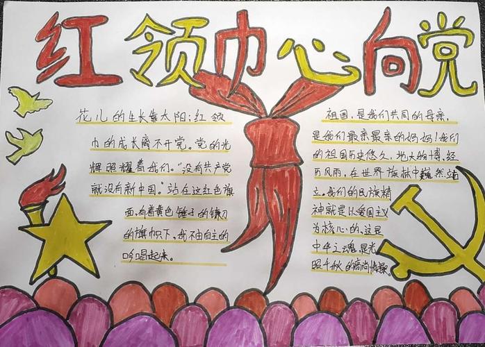 曙光第二小学开展红领巾心向党手抄报绘画比赛活动