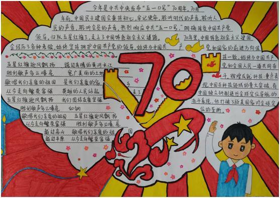 庆祝新中国成立70周年手抄报排版和图案我和祖国共奋进庆祝新中国成立