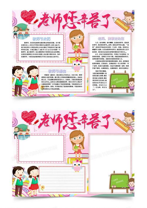 搜图中国提供优质高清原创设计素材免费下载老师辛苦了教师节手抄报